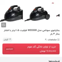 بخارشوی سونامی