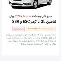 حواله شاهین GL