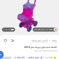 کالسکه اسباب‌بازی صورتی سالم ۱۵۰ زیر قیمت|اسباب‌بازی بچه|تهران, نیروی هوایی (پیروزی)|دیوار