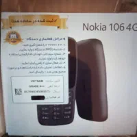 نوکیا 105 و 106 نو و آکبند
