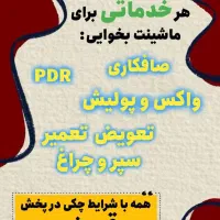 واکس پولیش کار حرفه ای|استخدام صنعتی، فنی، مهندسی|قم, علی آباد سعدگان|دیوار