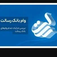دریافت وام فوری با سفته الکترونیکی