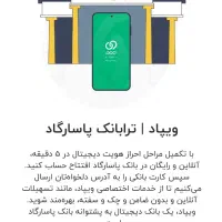 ویپاد،هم بانک داشته باش و هم پول بگیر|کارت هدیه و تخفیف|مشهد, ایثارگران|دیوار