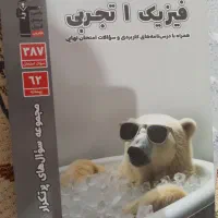 کتاب تجربی برای ۱۴۰۵ ، خیلی زیر قیمت + جزوه مجانی