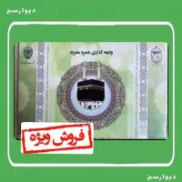 خرید وفروش فیش حج عمره وتمتع
