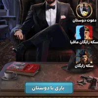 اکانت شب های مافیا