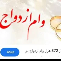 خریدار وام ازدواج
