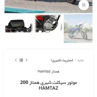 «همتاز ۲۰۰ صفر ۱۴۰۴ - اقساط -18م زیر قیمت»|موتورسیکلت|فراشبند, |دیوار