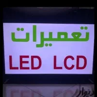 تعمیر انوان تلویزیون|صوتی و تصویری|قم, شاه ابراهیم|دیوار