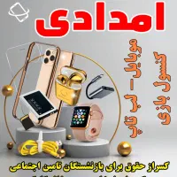 اقساط بدون پیش پرداخت برای مستمربگیران بازنشسته|موبایل|تبریز, |دیوار