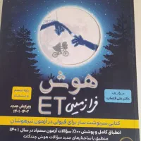 هوش فرازمینی|کتاب و مجله آموزشی|مشهد, توس (بلوار توس)|دیوار