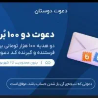 100 هزار تومان هدیه فقط با افتتاح حساب در بلوبانک
