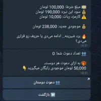 از رباط تلگرام پول در بیار