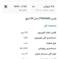 تلوزیون LED پارس