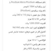 فروش دستگاه کیوسویچ پیکوشور گریدA|پزشکی|اصفهان, شهریار|دیوار