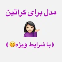 مدل کراتین و احیا