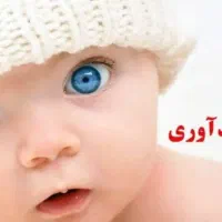 خریدار وام فرزند آوری سوم و چهارم