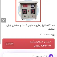 دستگاه شارژ باطری