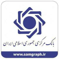 وام بانک مرکزی