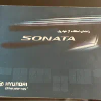 دفترچه راهنمای سوناتاSONATA
