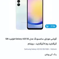 سامسونگ Galaxy A25 با حافظهٔ ۱۲۸ گیگابایت
