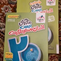ماجرای بیست انسان و محیط زیست یازدهم