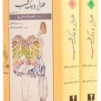 کتاب آکبند هزار و یک شب نشر نیلوفر ترجمه جدید