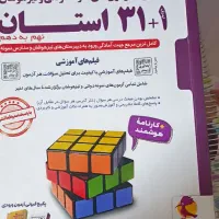 کنابهای آمادگی تیزهوشان ـتضمین شده و نتیجه داده|کتاب و مجله ادبی|اهواز, پادادشهر|دیوار