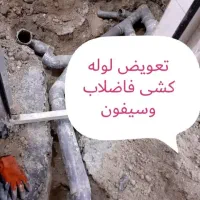 نشت یابی رفع نشتی با دستگاه تعمیرلوله کشی زیر قیمت|خدمات پیشه و مهارت|رباطکریم, رباطکریم|دیوار