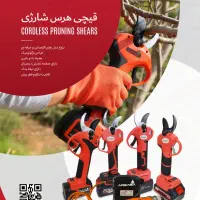 قیچی شارژی باغبانی