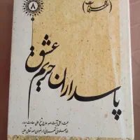 فروش کتاب در حد نو