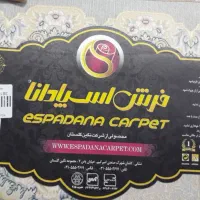 3عدد فرش 9متری نو