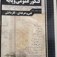 کتاب تست کنکور