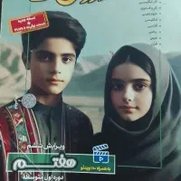 کتاب دروس طلایی پایه هفتم