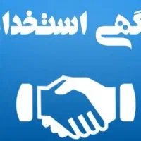 استخدام زوج جوان
