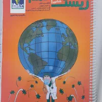 کتاب تست زیست دهم تک رقمی ها