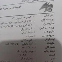 کتاب اصول حسابداری ۱ ایرج نوروش|کتاب و مجله آموزشی|تهران, شهادت|دیوار