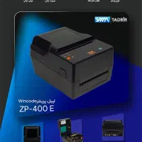لیبل پرینتر و فیش پرینتر