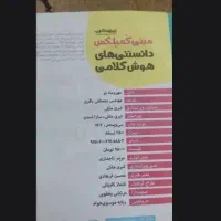 کتاب هوش ششم به هفتم|کتاب و مجله آموزشی|تهران, اقدسیه|دیوار