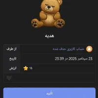 تلگرام گیفت