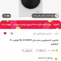 لباسشویی سام 8کیلو|ماشین لباسشویی و خشککن لباس|کرمانشاه, |دیوار