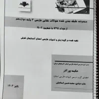 کتاب منو درسام فارسی و ریاضی و آمار ۳|کتاب و مجله آموزشی|قم, امامزاده ابراهیم|دیوار