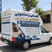 کفسابی سنگسابی ساب سنگ نماشویی شستشو نما کف سابی