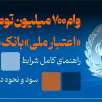 انتقال وام اعتبار ملی ۷۵ تضمینی