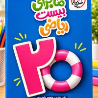کتاب ماجرای ۲۰ خیلی سبز