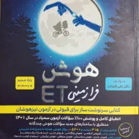 کتاب هوش فرازمینی ETششم