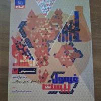 فرمول بیست دینی زمین شیمی حسابان آمار تاریخ|کتاب و مجله آموزشی|شیراز, صاحب الزمان|دیوار