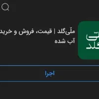 طلای رایگان هدیه ملی گلد