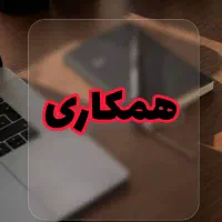 آگهی استخدامی مناسب
