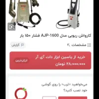 کارواش خونگی|ابزارآلات|مشهد, کوه سنگی|دیوار